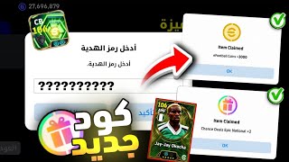 I Swear, New Legendary Gift Code 🎁🔥 3x Free Epic Booster + 600 Free Coins 😱 🎉 Hidden Giveaway Eve... screenshot 4