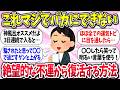 【有益】『絶望的な不運から復活する方法』教えて【ガルちゃんまとめ】/354