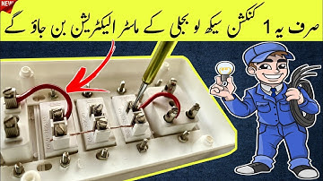 HOW TO CONNECT AN ELECTRIC BOARD AT HOME | DIY Electrical Wiring Guide