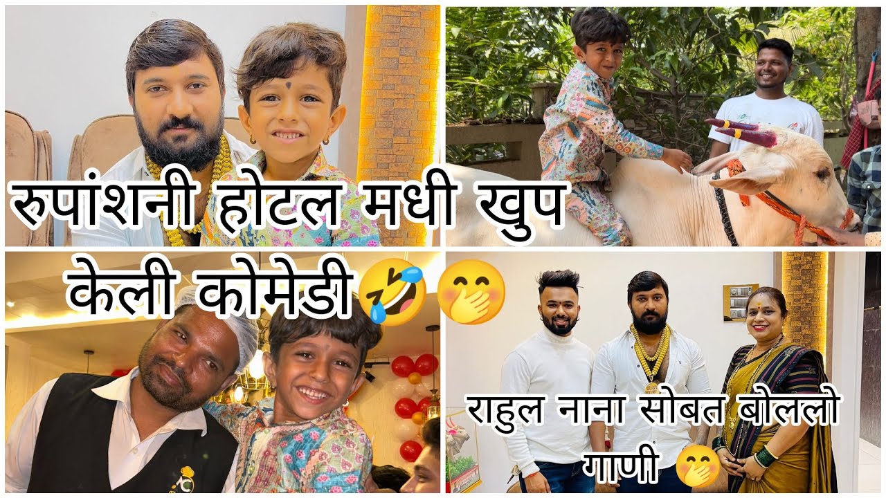 हॉटेल वाल्या साठी बनवली मी सरबत 😂😁#rupansh #aagrikoli #sammykalan #comedy #viral