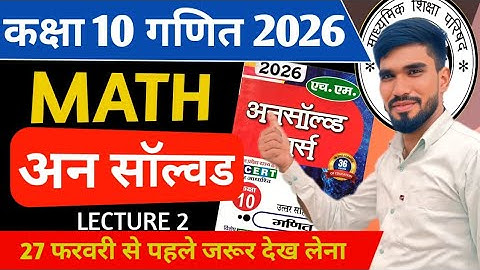 Class 10 Complete Maths || पिछले वर्ष पूछें गए सभी प्रश्न एक साथ🔥Unsolved Papers✅PAPER में यही आएगा