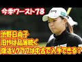 渋野日向子の復活Vクラブは中古で入手できる？　旧作は品薄続く