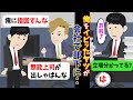 【LINE】高校時代の勘違いDQNが俺の部下に→上司としての正しい決断を下した時の反応がｗw【スカッとする話】