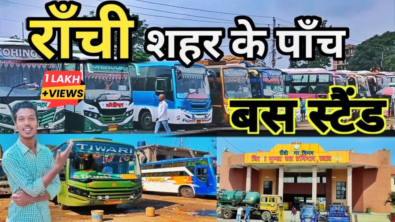 राँची शहर के पांच प्रमुख बस स्टैंड !! Khadgarha|ITI |Dhurwa|Bootymore|Sarkari| Bus Stand Ranchi !!
