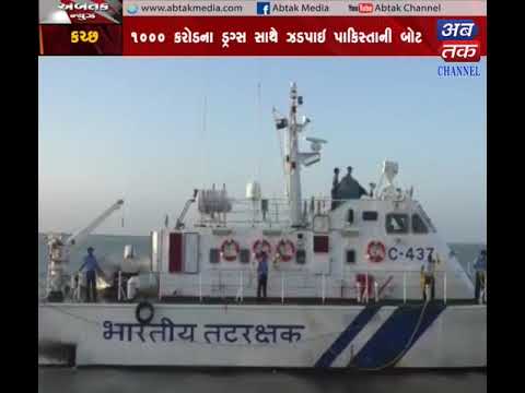 Kutch | 6 accused arrested with 1000 crores of drugs | ABTAK MEDIA gujarat latest news in gujarati