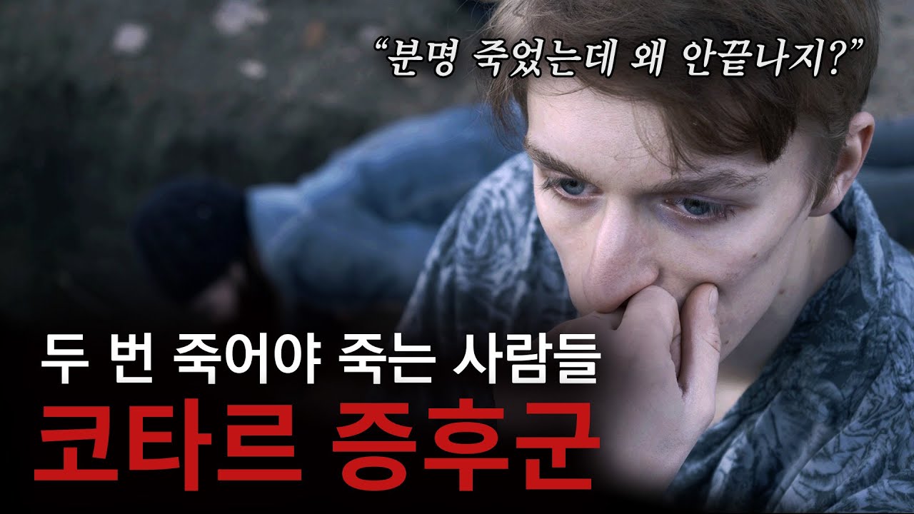 수많은 영화와 드라마의 소재가 된, 소위 '걷는 시체 증후군'으로 불리는 희귀병