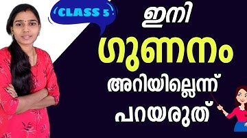 ഗുണനം സെക്കന്റിനുള്ളിൽ|MATHS MULTIPLICATION|PSC TIPS AND TRICKS MATHS