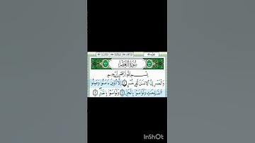 سورة العصر برواية ورش عن نافع