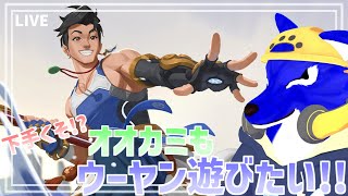 【 オーバーウォッチ2 】ゲリラ配信！下手くそるーどもウーヤン遊びたいその2！【 #ケモノVtuber 】