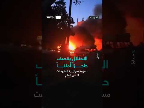 قصف حاجز أمني من قبل الاحتلال
