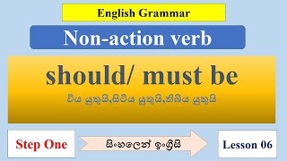 modal verbs | SHOULD BE / MUST BE| non-action | English in Sinhala