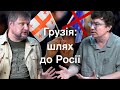 😡Як Грузія руйнувала своє майбутнє: від ПДЧ в НАТО до рейсів в Москву