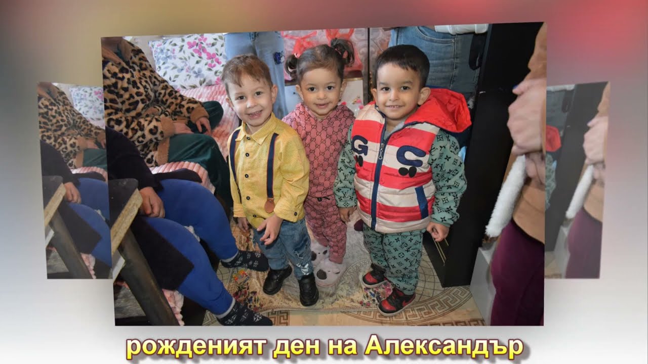 рожденият ден на Александър 2026 ASEN FX 0892717858