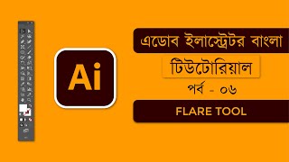 Adobe Illustrator Bangla Tutorial (Basic to Advance) - Class #06
