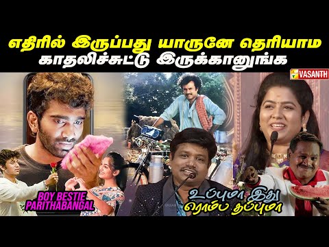 Watermelon Star னு🍉 பைத்தியம் போல🤣 சுத்துறாங்க - Narmadha | Madurai Muthu Pattimandram | Vasanth TV - video from Vasanth