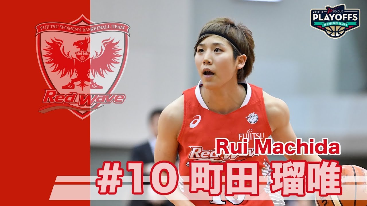 Wリーグプレーオフ】富士通レッドウェーブ チーム紹介 - YouTube