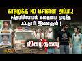 NIGAZH THAGAVU | காதலுக்கு NO சொன்ன அப்பா.! சத்தமில்லாமல் கதையை முடித்த பட்டதாரி இளைஞன்.!
