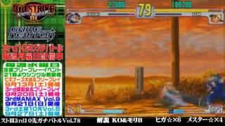 [SFIII 3rd Strike] FT10 Challenge Volume 78 20140901 - Mester(YU) vs Higa(IB)