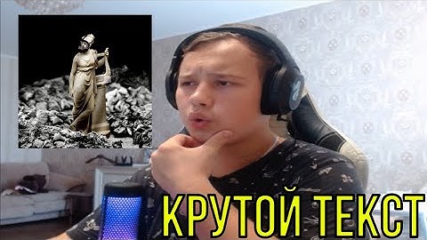 РЕАКЦИЯ НА: Серёжа Аверин feat. SODA LUV - Спи