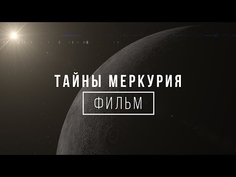 Фильм про Космос - Тайны планеты Меркурий