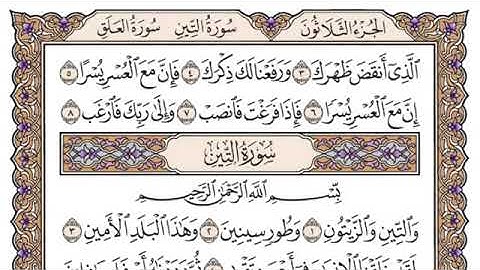 سورة الشرح مكتوبة للشيخ ياسر الدوسري-برواية حفص عن عاصم