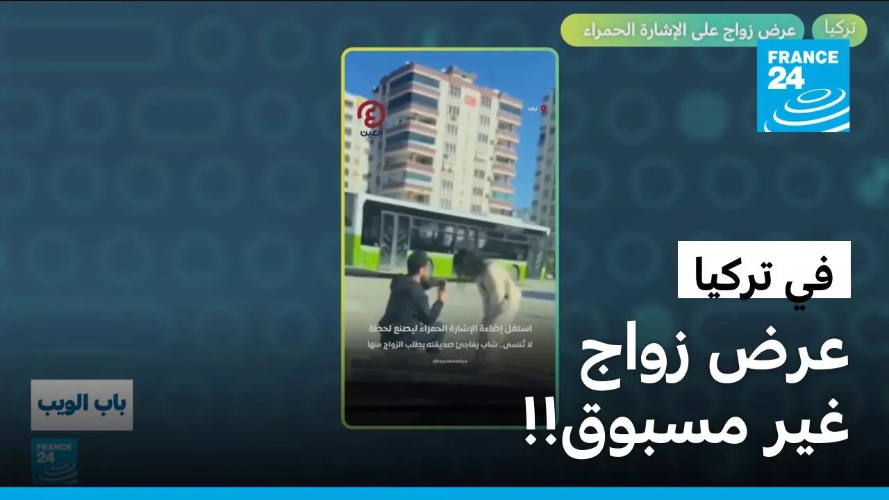 �����.. ��� ���� ��� ������� �������! � ����� 24 / FRANCE 24
 - نشر قبل 9 دقيقة