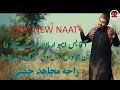 MEHMAN MADINEY DA BEAUTIFUL NEW NAAT RAJA MUJAHID CHISHTI MEHMAN MADINEY DA BEAUTIFUL NEW NAAT RAJA MUJAHID CHISHTI
