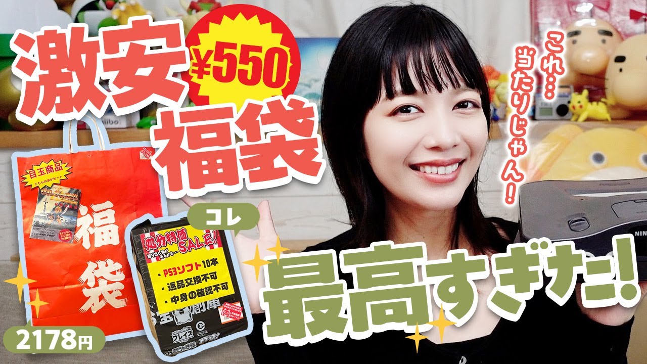 【福袋2個】圧倒的物量のレトロゲーム屋で購入した物を紹介！開封！