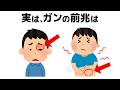 誰かに話したくなるすい臓がんと健康の雑学