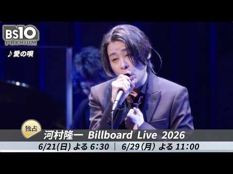 LUNA SEA Ryuichi Kawamura] Solo Concert! Sneak Peek of the Classic