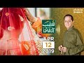 Dosri Shadi ke faide aur nuqsanat kia hai? | Qutb online | SAMAA TV | 12 April 2019