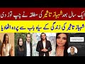 Ex Wife Of Shahbaz Taseer On Insta Confirmed The Reasons Behind Their Divorce|| Mahreen Sibtain.