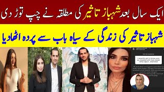 Ex Wife Of Shahbaz Taseer On Insta Confirmed The Reasons Behind Their Divorce Mahreen Sibtain.