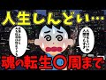 今人生何回目？魂の転生って8回まであるんだって【不思議体験】