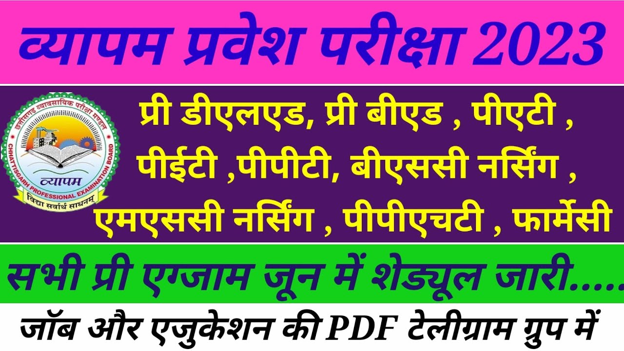 cg vyapam pre exam date cg vyapam pre bed pre deled Pre PET Pre PAT