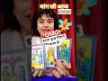 मांग लो आज 🧚 #tarot #cardreading #tarotcards #astrology #message #love #future #capricorn #cancer