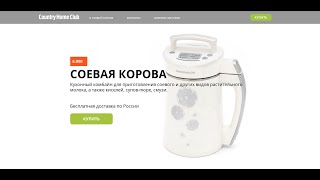 Соевая корова приготовит соевое молоко