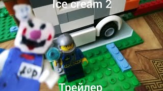 Лего Ice scream 3 трейлер