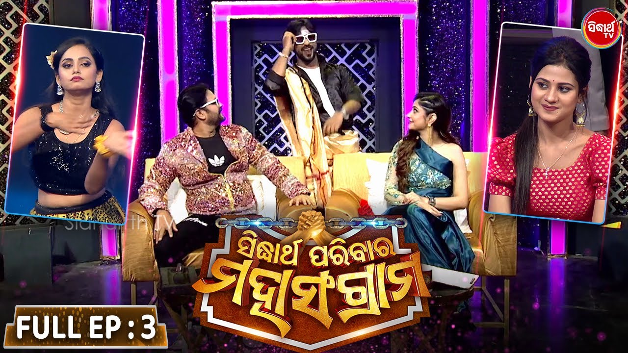 କେମିତି ଥିଲା ସୁନୟନା ଙ୍କର Dance - ତାଙ୍କ Teamକୁ ଜିତାଇ ପାରିଲେ ତ ?? Sidharth Paribara MahaSangram EP - 3
