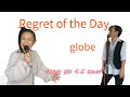 globe [ Regret of the day ]歌詞付 歌ってみた ばさらちゃんねる☓water girlらぶコラボ