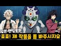 일본판 토크온에 '굣코' 컨셉으로 들어가 여러 귀칼 캐릭터 성대모사를 하면 생기는 일ㅋㅋㅋㅋㅋ [랜덤통화]
