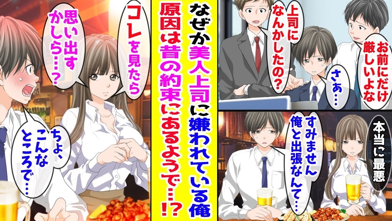 【漫画】俺のことを嫌いな美人上司と2人きりで出張することになった→上司「15年前の約束を破ったキミを許さないんだから」俺「え？」…ほか【まとめ】【胸キュン漫画ナナクマ】【恋愛マンガ】