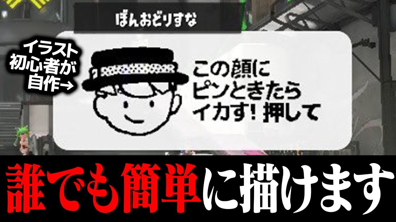 イラスト初心者でも広場にそこそこの絵が投稿できる裏技【スプラトゥーン3】