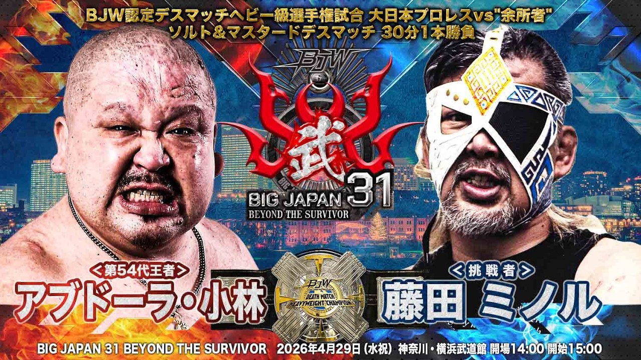 4/29(Wed)【English】「BIG JAPAN 31 BEYOND THE SURVIVOR」Kanagawa