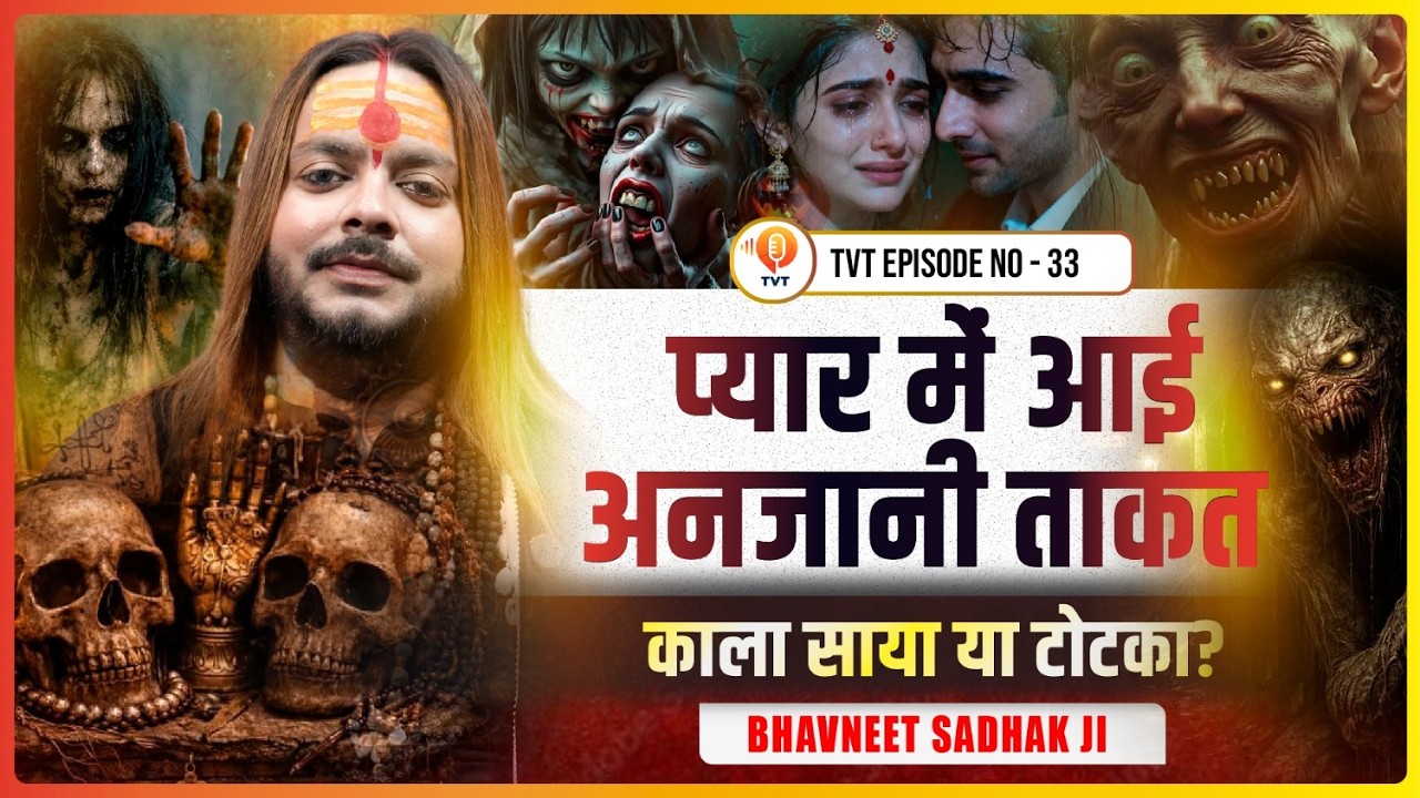24 घंटे में प्रेम वशीकरण का खतरनाक सच | Bhavneet Sadhak Ji | TVT Horror | EP - 33