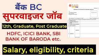 bank bc supervisor job, bank bc supervisor kaise bane #bankjobs