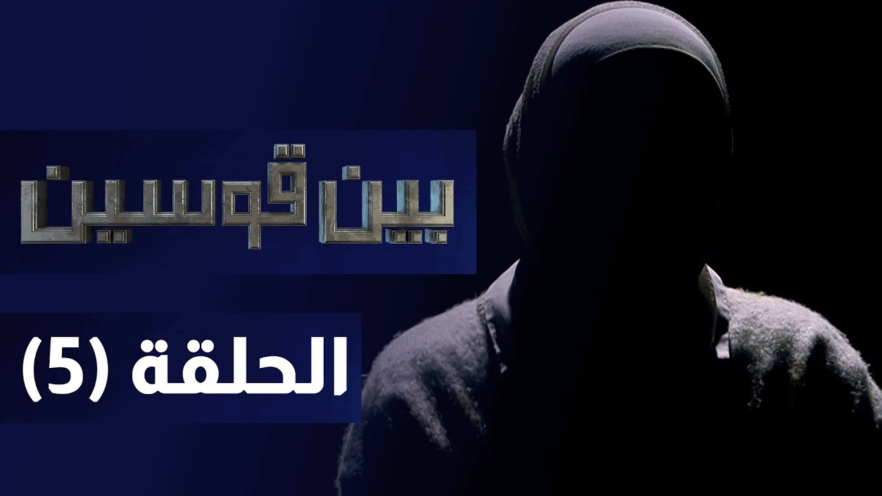 الطلاق - بين قوسين 3 - الحلقة الرابعة