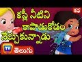 కస్లీ..నీటిని కాపాడుకోడం నేర్చుకున్నాడు (Cussly Learns to Save Water) -Telugu Kathalu | ChuChu TV