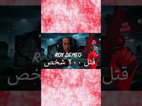 روي دي ميو 16