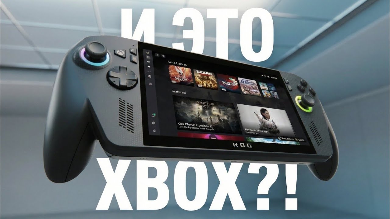 Обзор ROG Xbox Ally X. Портативный Xbox без Xbox?
